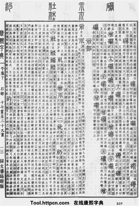 森 五行|康熙字典：森字解释、笔画、部首、五行、原图扫描版